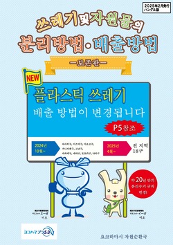 쓰레기및자원물의분리방법・배출방법