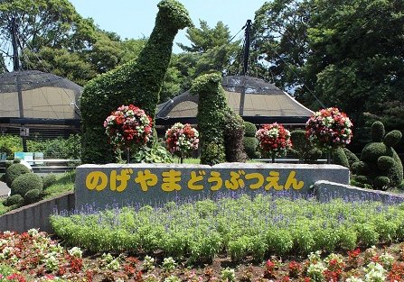 L'entrée du Zoo de Nogeyama