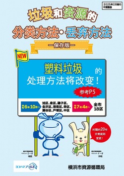 垃圾和资源的分类方法・丢弃方法