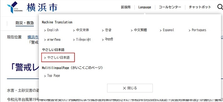 やさしい日本語の翻訳手順の画像