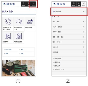 スマートフォンでの操作方法①