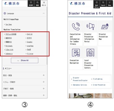 スマートフォンでの操作方法②