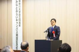 「神奈川大学創立95周年 みなとみらいキャンパス開設記念式典」でご挨拶をしました