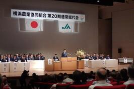 「横浜農業協同組合第20期総代会」でご挨拶をしました