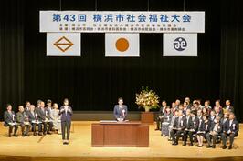 Lời chào mừng và giải thưởng được trao tại Hội nghị Phúc lợi Xã hội Thành phố Yokohama lần thứ 43
