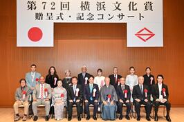 「第72回 横浜文化賞贈呈式」で受賞者をお祝いしました