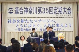Tôi đã có bài phát biểu tại hội nghị thường kỳ lần thứ 35 của Rengo Kanagawa.