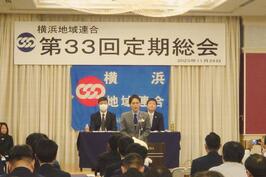 Tôi đã có bài phát biểu tại Đại hội thường kỳ lần thứ 33 của Liên minh khu vực Yokohama.