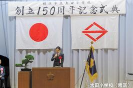 Chào mừng lễ kỷ niệm 150 năm thành lập Trường Tiểu học Ota và Trường Tiểu học Negishi