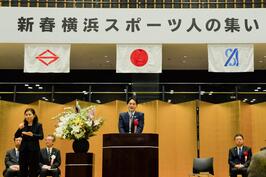 「令和5年度 横浜スポーツ表彰」表彰式に出席しました