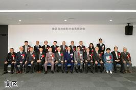 Giấy khen và thư đánh giá cao đã được trao cho các chủ tịch khu phố của Hiệp hội khu phố Phường Minami và Phường Kanagawa.