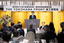 「THE YOKOHAMA FRONT」竣工祝賀会でご挨拶をしました