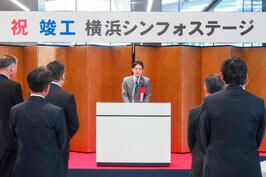 「横浜シンフォステージ竣工祝賀会」でご挨拶をしました