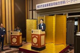 横浜市塗装事業協同組合「第39期 通常総会懇親会」でご挨拶をしました