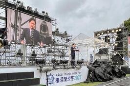 「第44回 横浜開港祭」のオープニングでご挨拶をしました