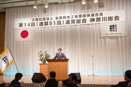 全国解体工事業団体連合会「通常総会懇親会」でご挨拶をしました