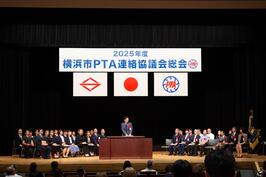 「2025年度 横浜市PTA連絡協議会総会」でご挨拶をしました