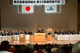 横浜農業協同組合の総代会でご挨拶をしました