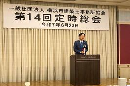 横浜市建築士事務所協会「定時総会懇親会」でご挨拶をしました