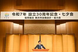 協同組合横浜市設備設計の「設立30周年記念・七夕会」でご挨拶をしました