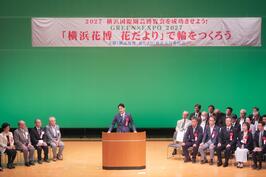 「第2回 『横浜花博 花だより』で輪をつくろう」の式典に出席しました