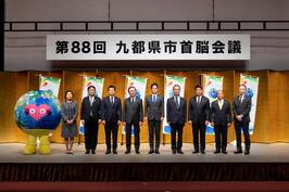 「第88回 九都県市首脳会議」を開催しました