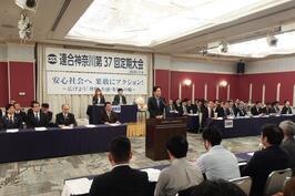 連合神奈川の「第37回 年次大会」でご挨拶をしました