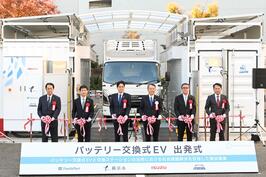 「バッテリー交換式EV」を使用した配送実証の出発式に参加しました
