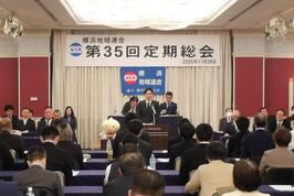 横浜地域連合の「第35回 定期総会」でご挨拶をしました