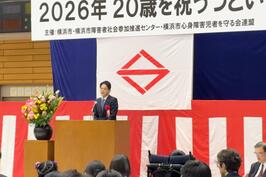 「2026年 障害者の二十歳を祝うつどい」でご挨拶をしました