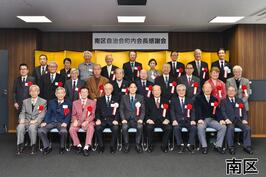 南区、泉区、港南区、保土ケ谷区の自治会町内会長の皆さまに表彰状をお渡ししました