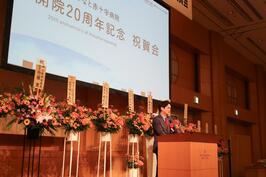 横浜市立みなと赤十字病院 開院20周年記念祝賀会に出席しました