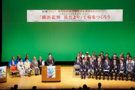 「第3回『横浜花博 花だより』で輪をつくろう」の式典でご挨拶をしました