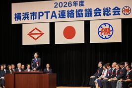 「横浜市PTA連絡協議会 大会式」でご挨拶をしました