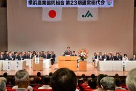 横浜農業協同組合の総代会でご挨拶をしました