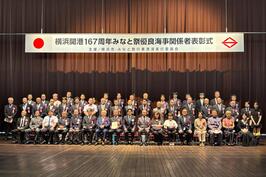 「横浜開港167周年 みなと祭優良海事関係者表彰式」に出席しました