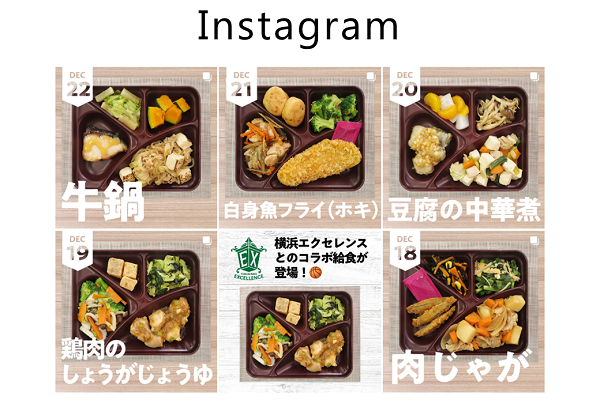 横浜市中学校給食公式Instagramアカウント