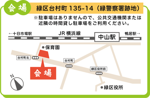 緑区台村町135-14(緑警察署跡地)