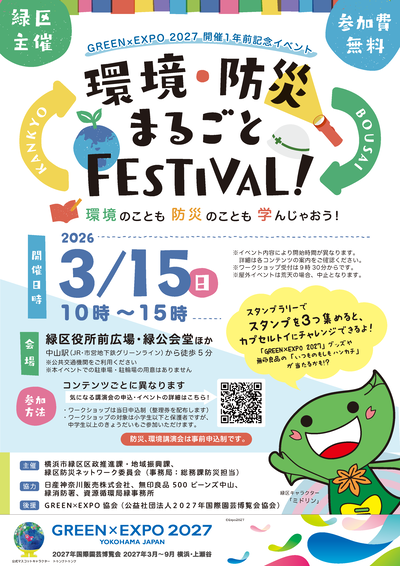 イベントリーフレット表紙