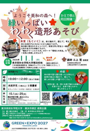 わくわく造形あそびイベントチラシ