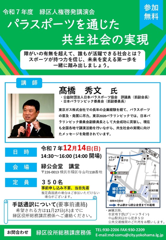 令和７年度緑区人権啓発講演会