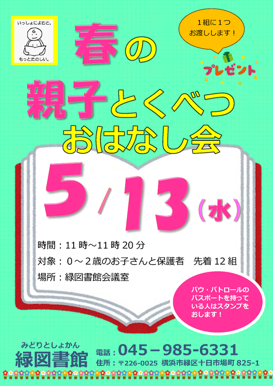 春の親子とくべつおはなし会チラシ画像