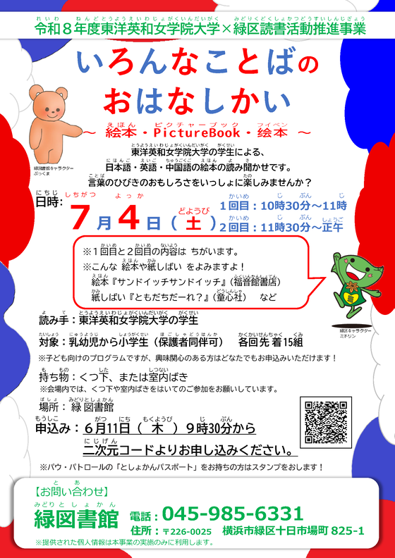 いろんなことばのおはなしかいのチラシ画像