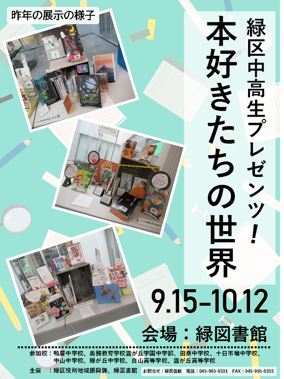 緑区中高生プレゼンツ！本好きたちの世界のチラシ画像