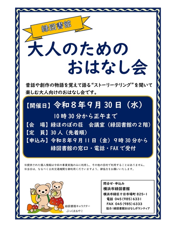 大人のためのおはなし会のチラシ画像