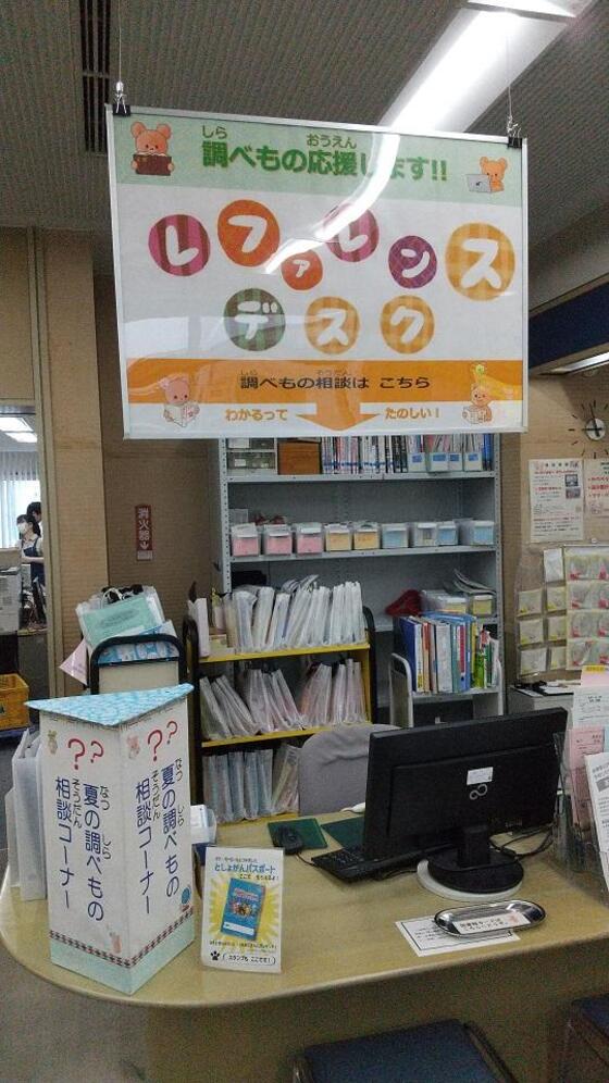 「夏の調べもの相談コーナー　レファレンスデスク」の画像
