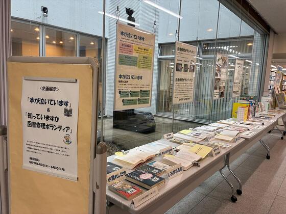 令和７年の展示「知っていますか、図書修理ボランティア」の画像