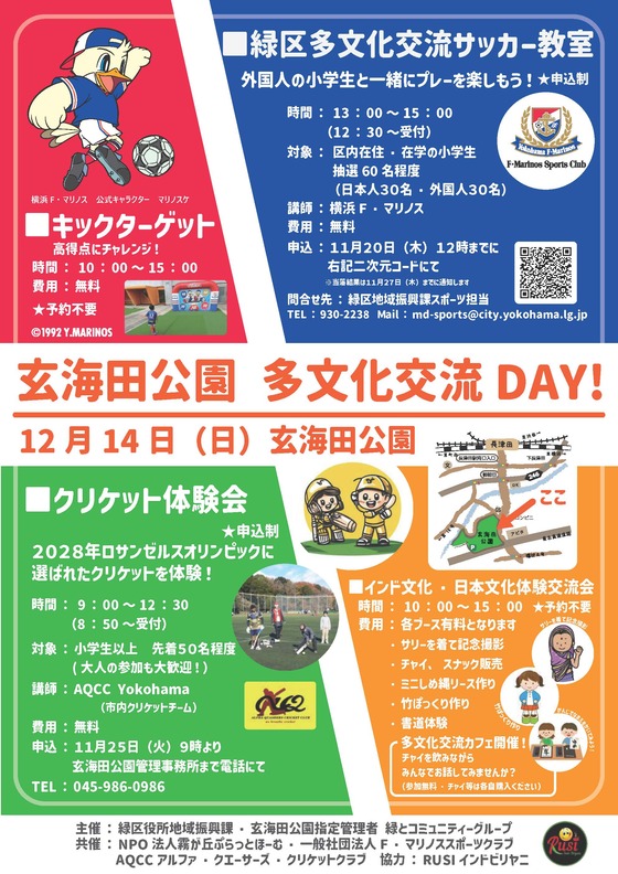 玄海田公園多文化交流DAY！のご案内