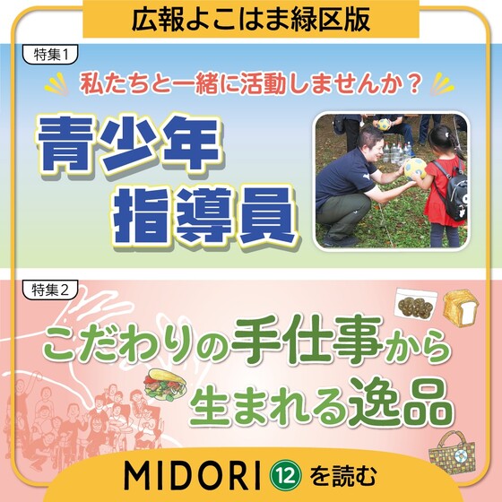 広報よこはま緑区版12月号のバナー画像