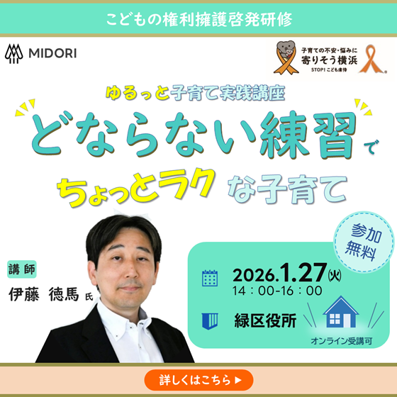 子育て実践講座を告知するバナー画像